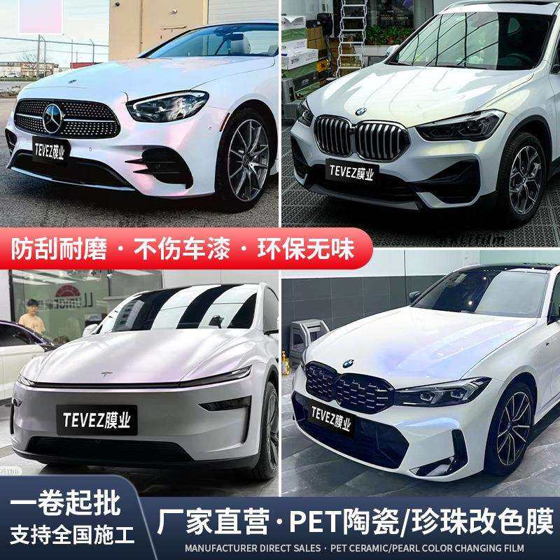 白色汽车改色膜白变蓝白变红白变金白珠光贝壳白全车车身车衣贴膜