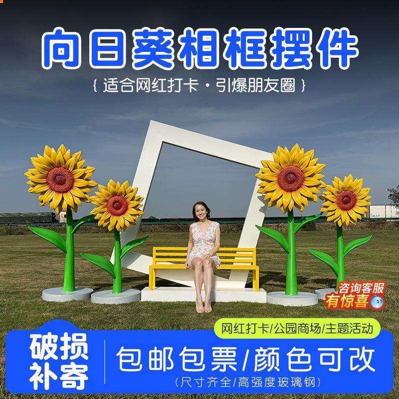 仿真向日葵户外玻璃钢雕塑园林景观小品商场景区拍照打卡装饰摆件