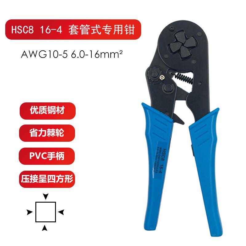HSC816-4VE大平方管型端子压线钳针形冷压接线端子棘轮压接钳