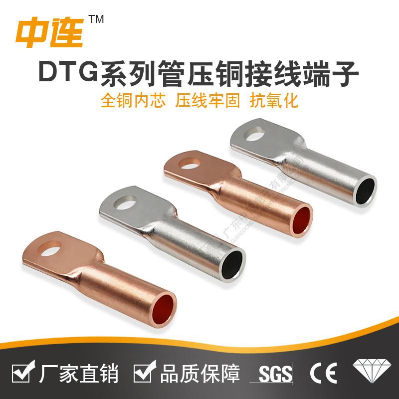 中连工长直销10mm2~630mm2DTG管压铜接线鼻子紫铜镀锡端头全铜管