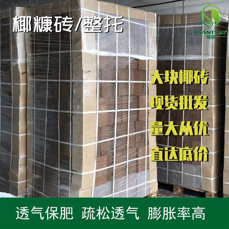 椰糠压缩营养块椰糠砖 通用型兰卡草莓绿植基质椰糠砖块加水即用