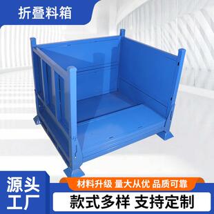 折叠式料箱金属周转箱物流铁箱工业零件箱铁屑废料铁箱供应