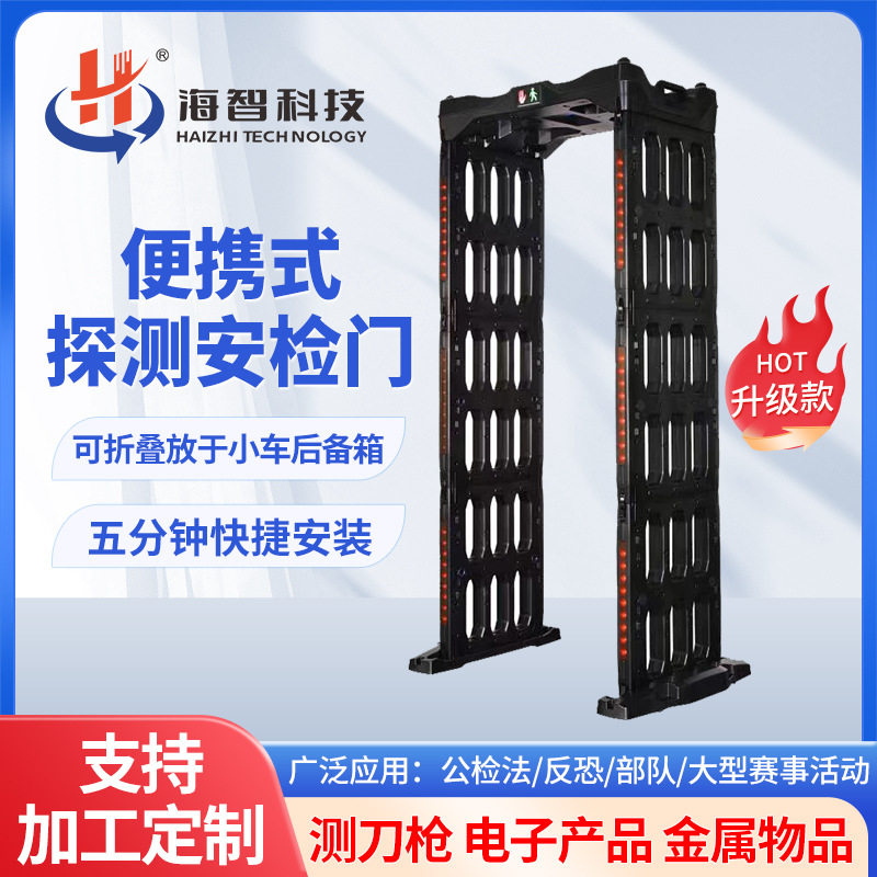 折叠安检门活动赛事便携式可移动安检门违禁品金属探测门厂家直供