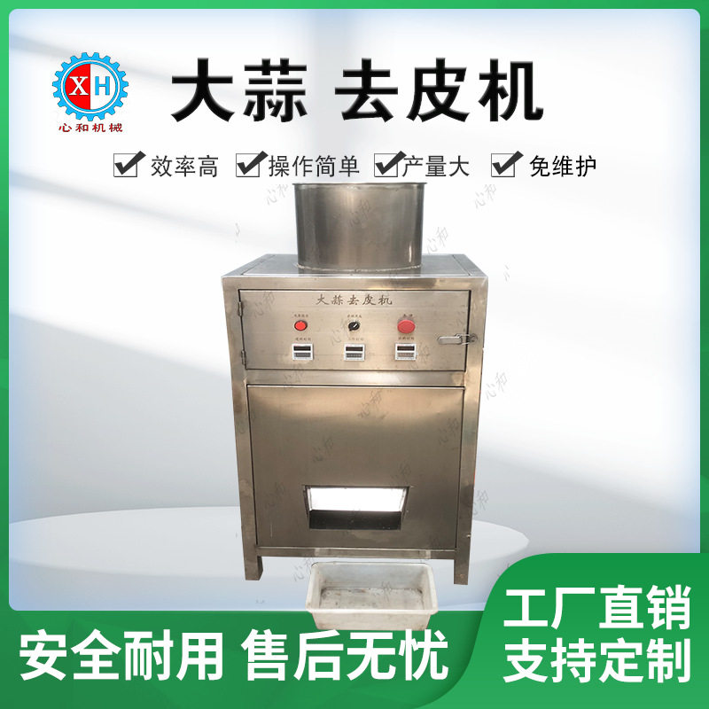 洋葱去皮加工设备机械圆葱头自动脱皮机紫洋葱去皮机去皮干净