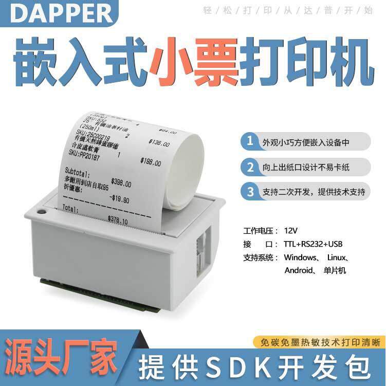 达普DP-EH400单片机控制板嵌入式票据打印机支持USB端口小型