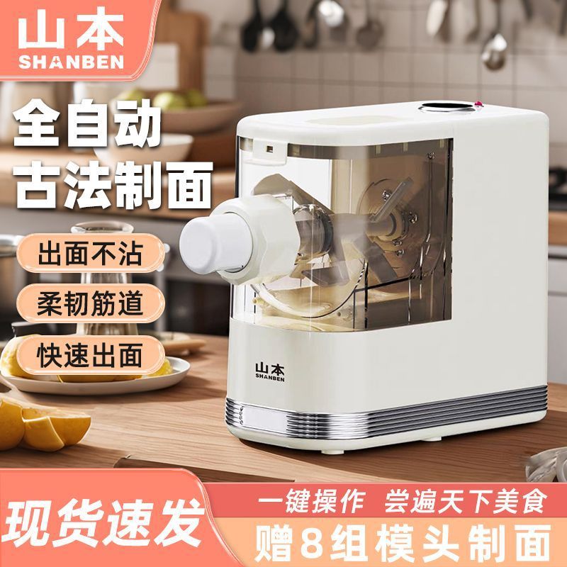山本全自动面条机智能和面压面多功能一体机家用电动饺子皮压面机