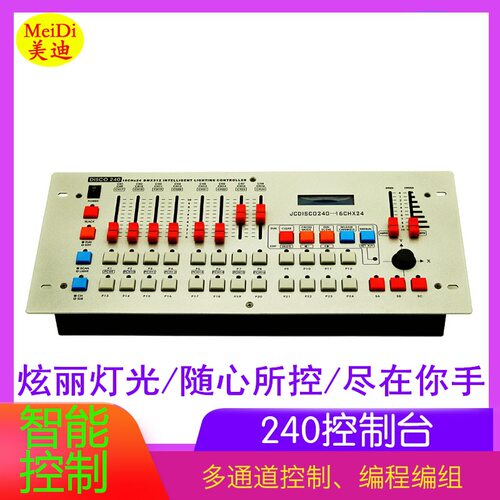 舞台灯光控制台 dmx240控台KTV酒吧舞台灯设备控制器 DMX512控台