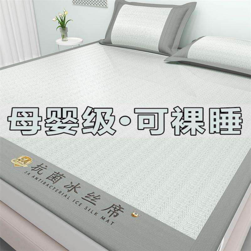 夏季凉感冰丝床笠可机洗A类母婴级家用折叠式透气抗菌软席子