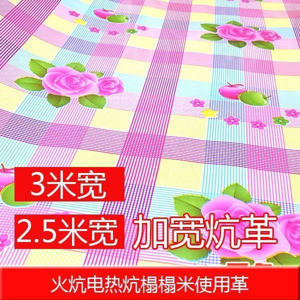 2.5米宽炕革3米宽炕席东北加厚地板革电热炕榻榻米火炕耐风之禾
