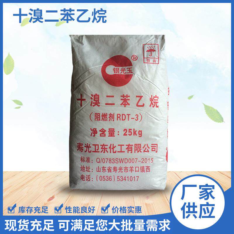 工程塑料阻燃剂十溴二苯乙烷其溴含量高热稳定性好抗紫外线性能佳
