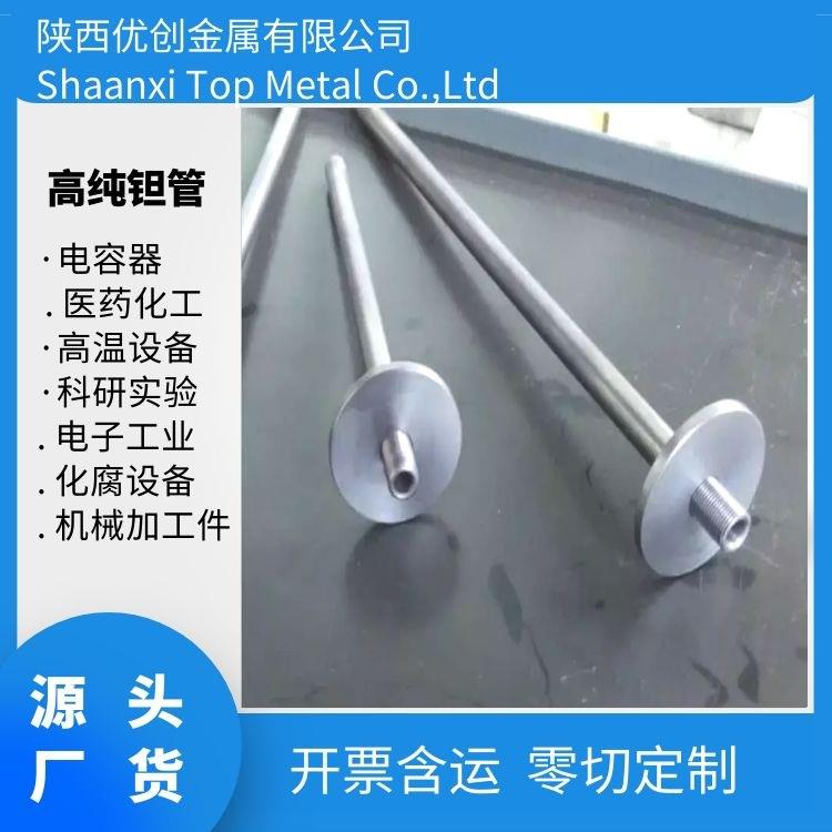 工业仪表钽管控温件焊接螺纹钽保护管厂商耐温耐酸腐化工设备配件