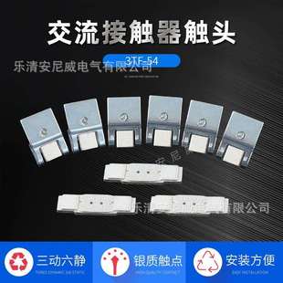 可开增票新光触点CJX1 3003TF55 2503TF54接触器触点CJX1