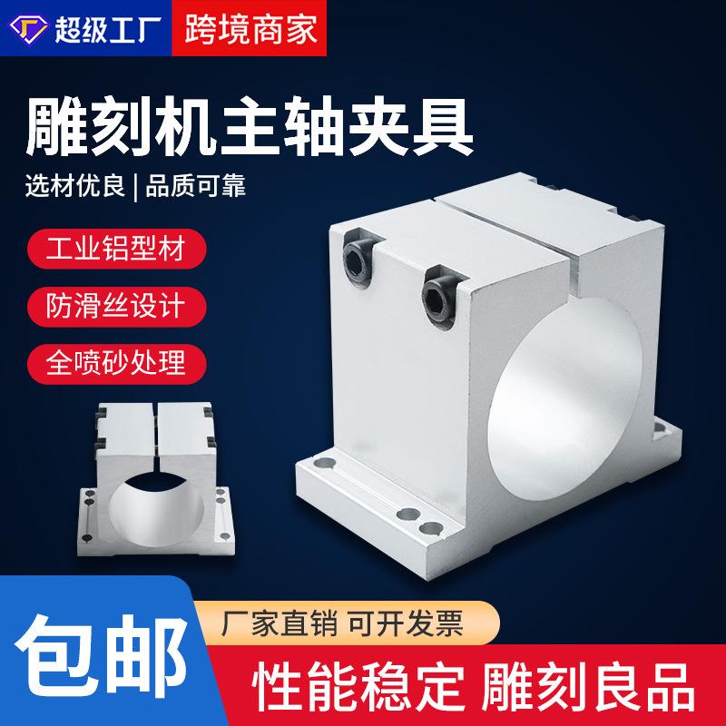 雕刻机电主轴抱箍夹具80mm直径方形抱座工业铝型材夹头浮雕机配件