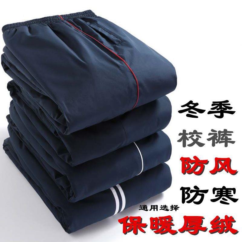 冬季防寒加厚宽松深蓝白条校服裤红条男女小学加绒校裤保暖中学生