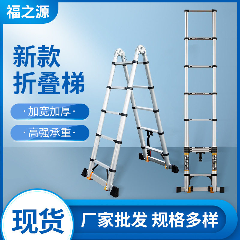 福源达多功能折叠梯家用人字梯铝合金伸缩梯便捷式竹节梯室内楼梯