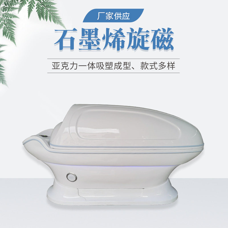 石墨烯旋磁生物共振太空舱产后调理身体调养汗蒸仓满月发汗舱