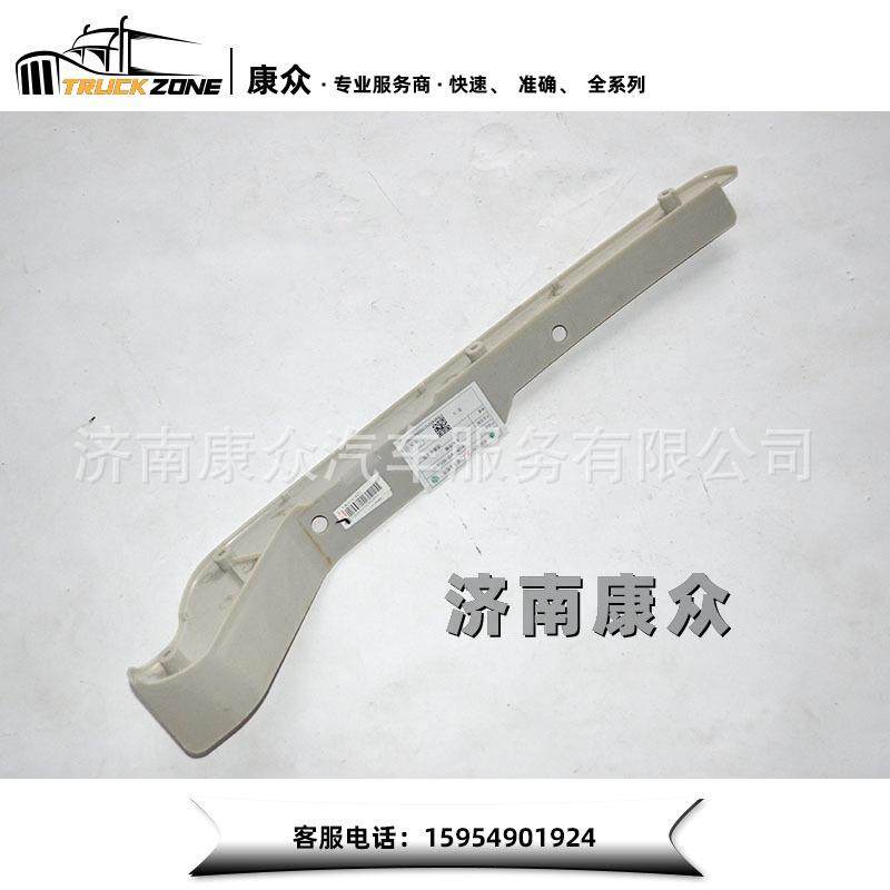 重汽浩瀚汕德卡C7HC5H左装饰板812W41610-0012