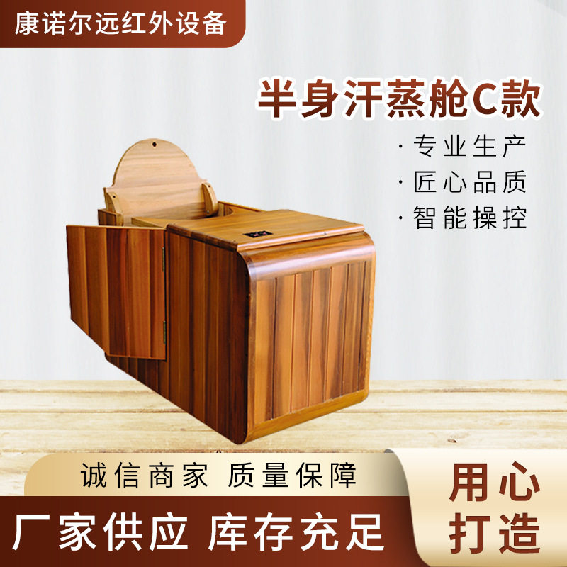 可移动汗蒸箱发汗舱桑拿足浴设备远红外半身桑拿房半身汗蒸舱木质