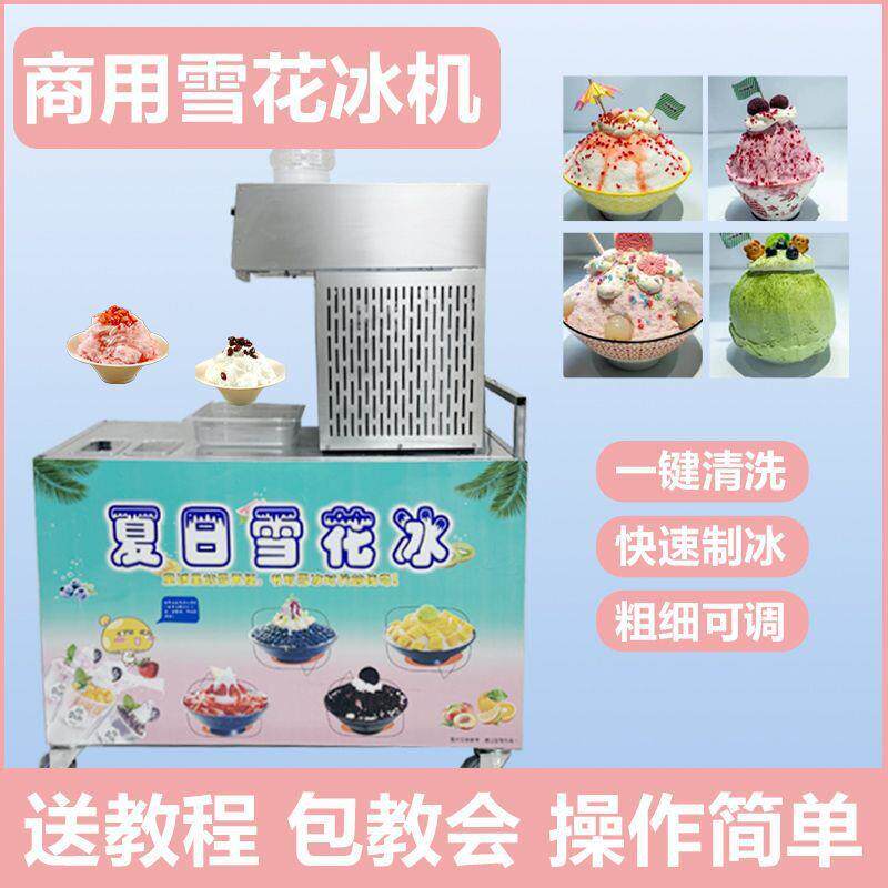 韩式网红夏日雪花冰冰沙机商用摆地摊全自动雪花制冰机雪冰机家用