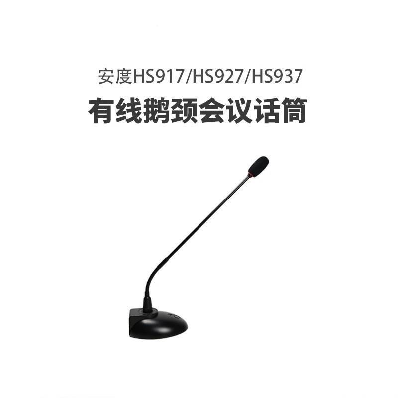 ARTTOO/安度HS917有线会议话筒演讲鹅颈麦克风