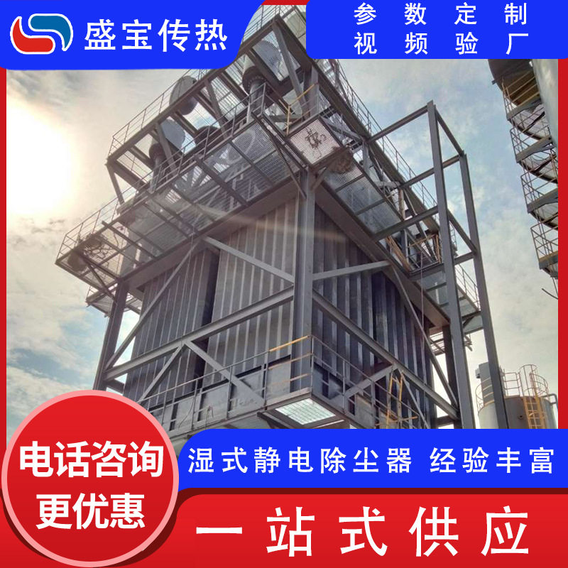 湿式静电除尘器 不锈钢阳极管除尘脱硫一体化 玻璃钢防腐 湿式静