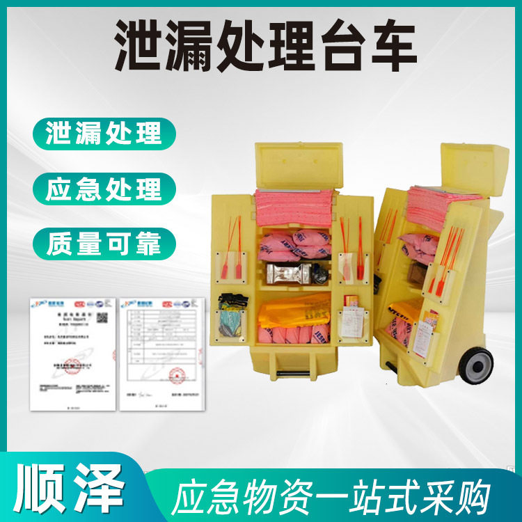 通用型泄漏应急推车实验室防污工具箱移动式防污染处理台车
