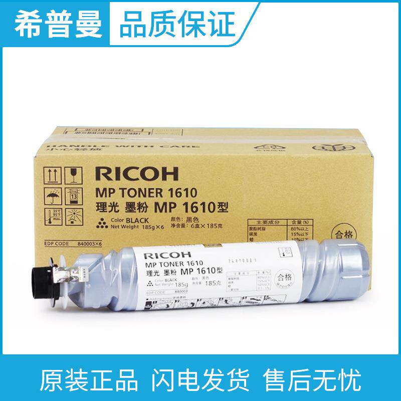 理光原装MP1610型墨粉MP1810LD/1811L/1812/2011/2012/1800/1801