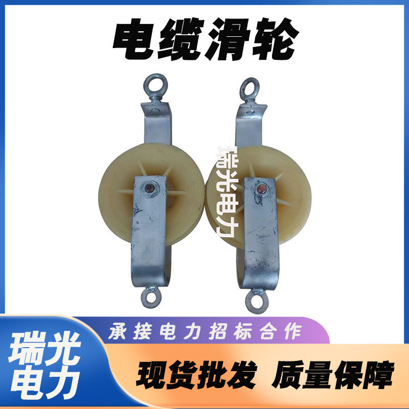 张力架线压线滑车铝轮铺胶升空滑车下压上扬放线滑轮挂线滑车