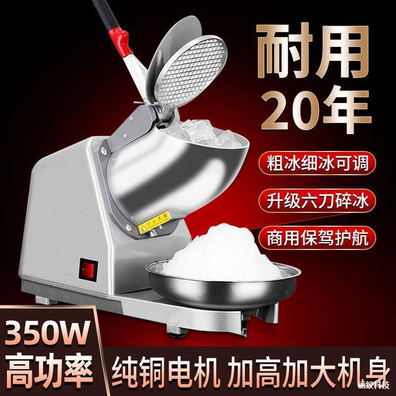 碎冰机商用摆摊家用小型刨冰机全自动奶茶店冰沙机绵绵冰机破冰机