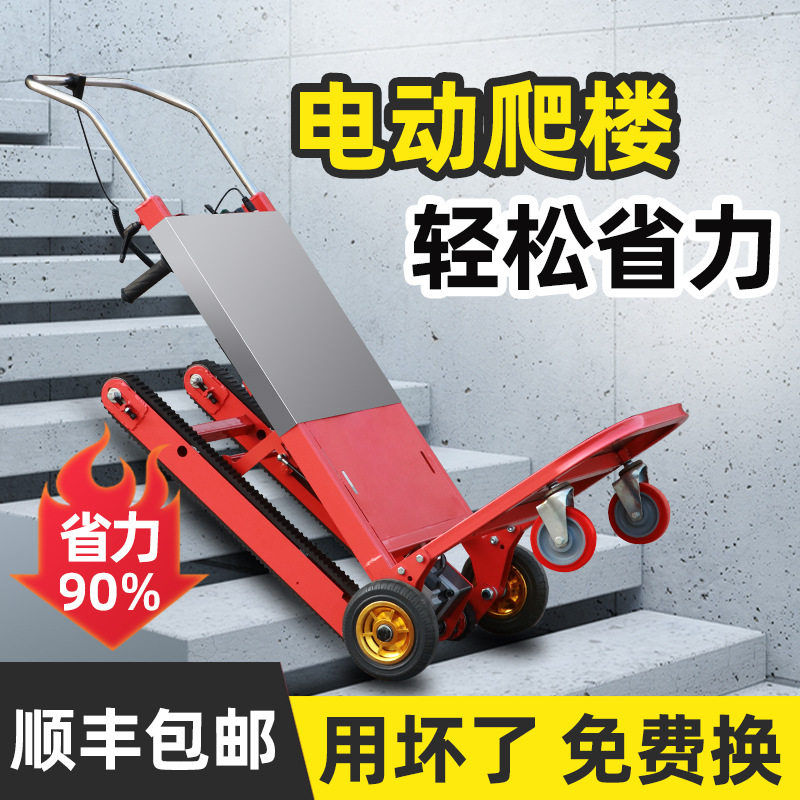 电动履带式爬楼机神器搬运车上下楼梯桶装水泥沙子上楼机载重王车图片