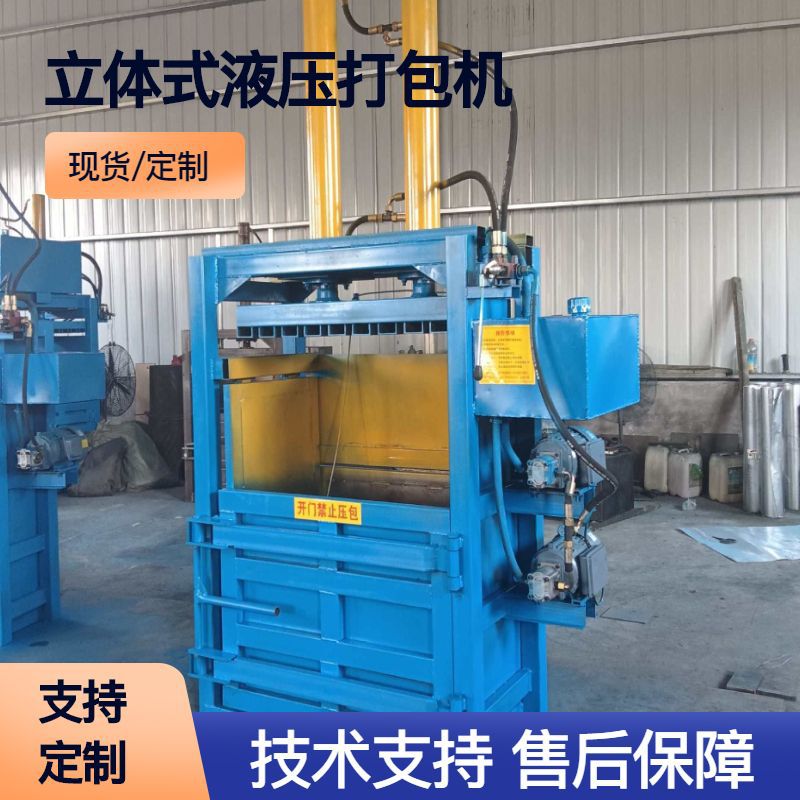 立式液压打包机废纸薄膜编织袋打包机废品易拉罐塑料瓶小型压包机