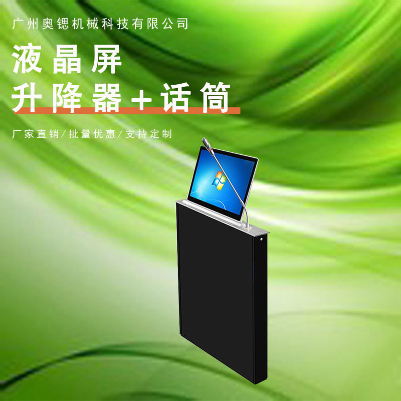 江苏厂家供应液晶屏升降器24寸无纸化会议系统显示屏隐藏式电脑桌