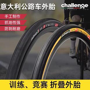 challenge挑战者ELITE700x25c公路车黄边折叠开口外胎防刺管胎