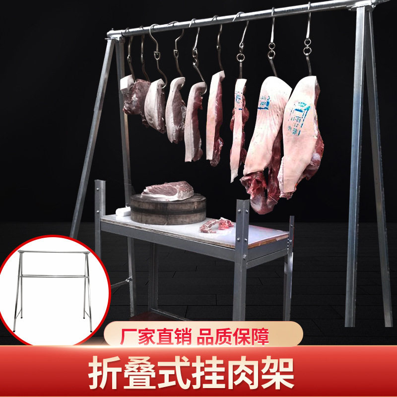 折叠式挂肉架子杀猪屠宰架晒鱼蜡肉晒腊肉架肉店移动车载式卖肉钩