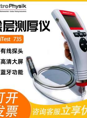 德国EPK  MiniTest 725 涂层测厚仪