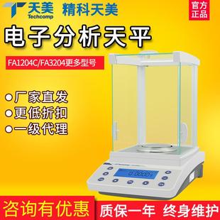 上海精科天美FA1204B 2204B电子天平分析天平0.1mg万分之一 1204C