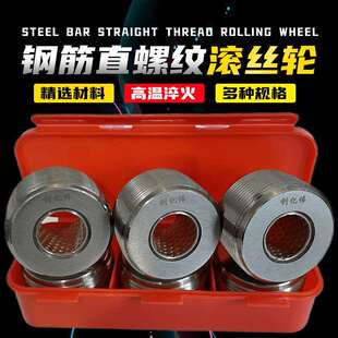 建筑用螺纹滚丝轮剥肋分号轮钢筋直螺纹高强度滚丝轮