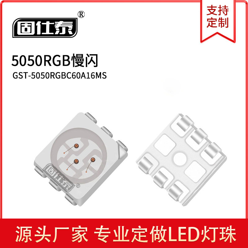 5050led灯珠贴片式5050RGBW慢闪/快闪LED贴片发光二级管图片