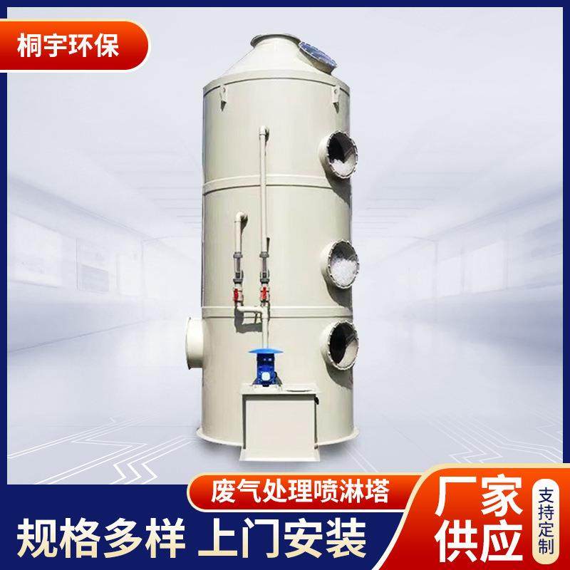 废气处理设备PP喷淋塔酸雾净化塔除臭净化旋流塔洗涤塔