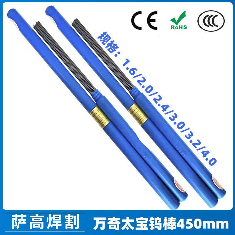 万奇太宝钨极黑杆钨针氩弧焊钨针1.62.02.43.24.0X450mm钨棒
