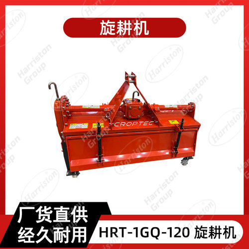 厂家直销 HRT-1GQ-120 旋耕机