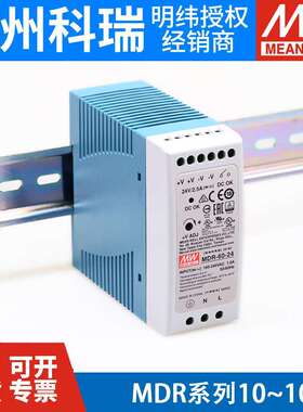 明纬MDR导轨开关电源5/12/15/24/48V10/20/40/60/1002A3A4A