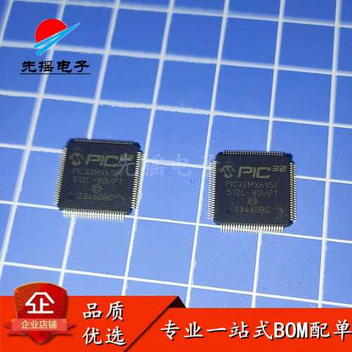 PIC32MX695F512L-80I/PT PIC32MX695F512L TQFP100 单片机原装IC