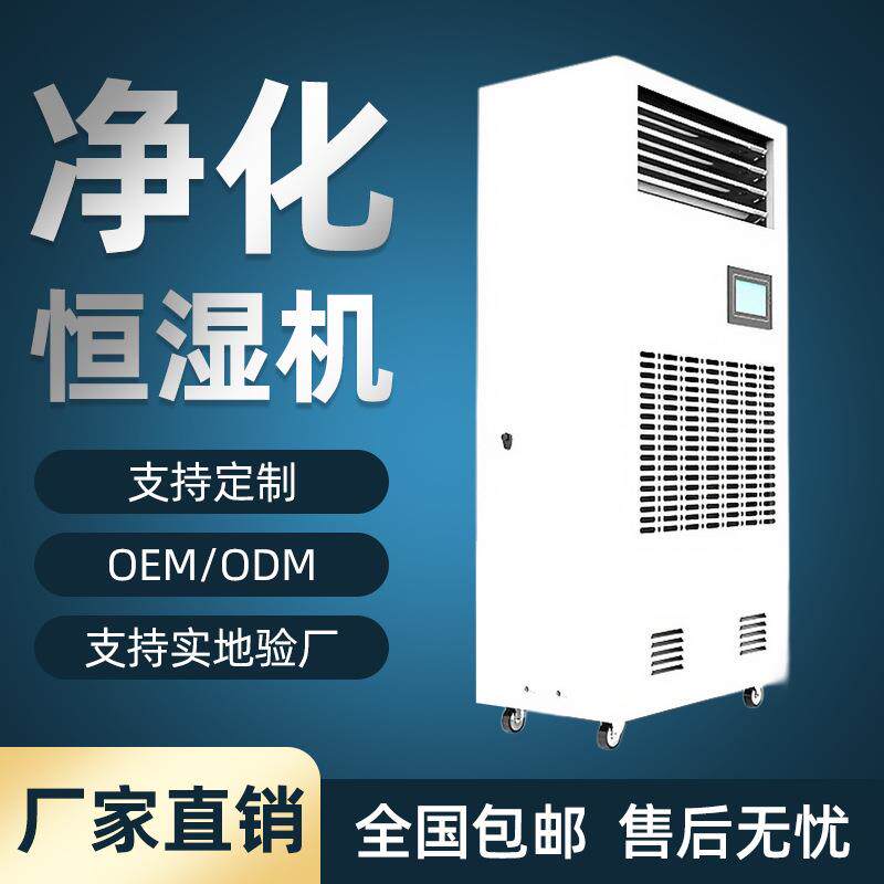 销售大型除湿加湿一体机车间净化恒湿机地下室新风除湿机