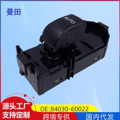 汽车玻璃升降车窗单开关适用丰田霸道RZJGRJTRJ12084030-60022