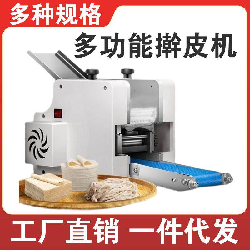 饺子皮机商用小型家用全自动包子皮馄饨云吞皮仿手工压皮机擀皮机