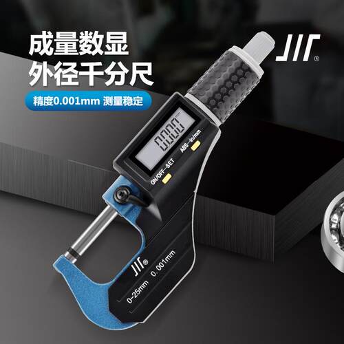 成量川牌数显外径千分尺0-25mm2键7键电子分厘卡尺螺旋测0.001mm