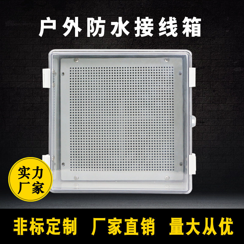ABS塑料搭扣透明防水箱300*300*170mm户外监控电源仪表密封接线箱