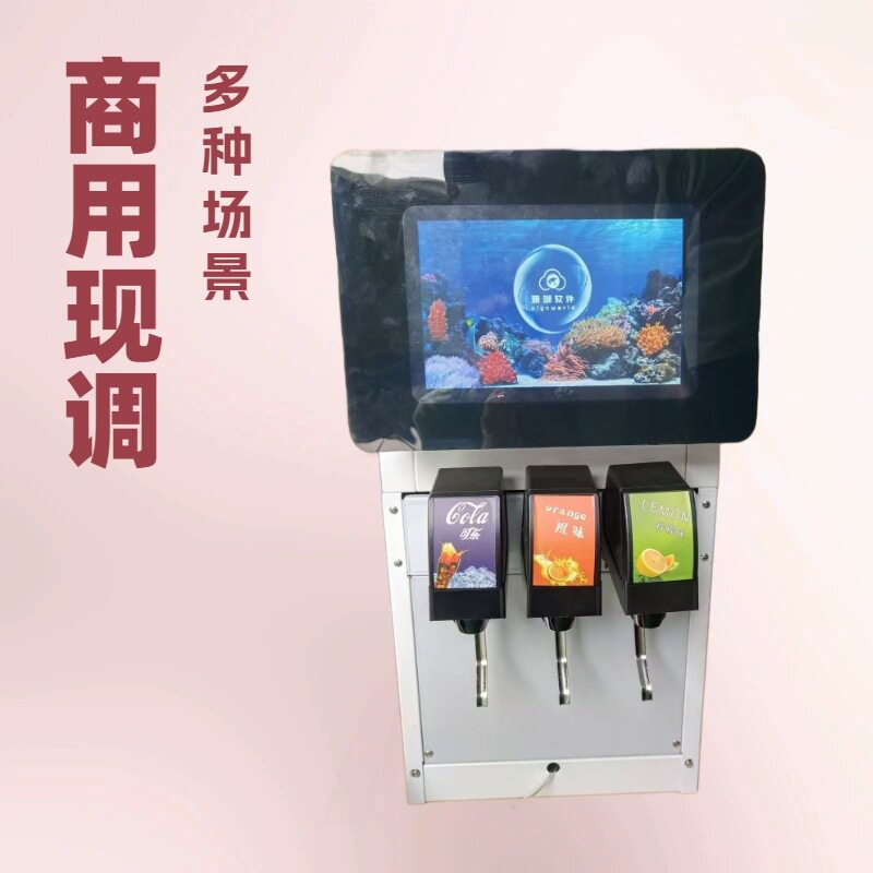 显示屏可乐机碳酸饮料机冷饮机现调机可乐机带广告功能出口外贸非