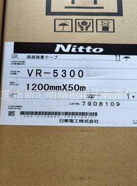 日东VR5300可以粘合橡胶聚丙烯或弯曲表面的双面胶带VR-5300